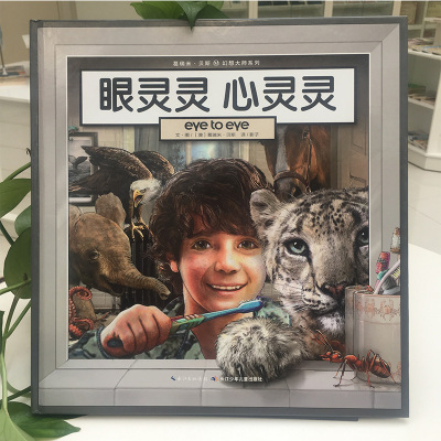 葛瑞米·贝斯幻想大师系列·眼灵灵心…