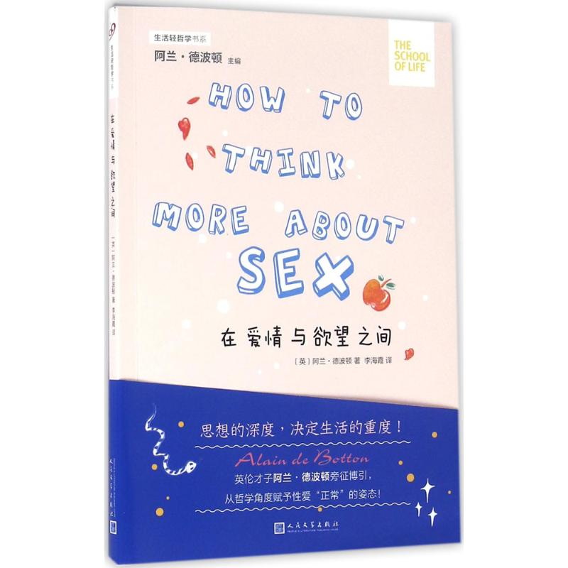 醉染图书在爱情与间9787020117420