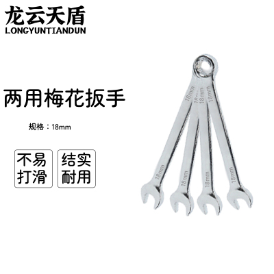 龙云天盾两用扳手工具呆梅两用扳手开口扳手梅花棘轮扳手维修工具两用梅花扳手-[19mm]