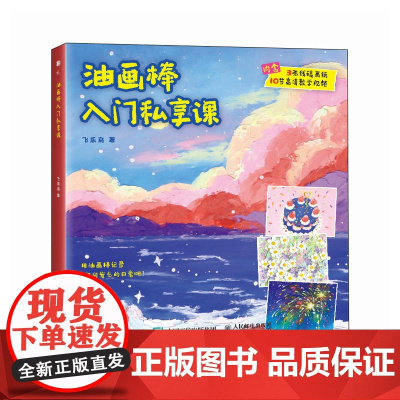 油画棒入门私享课