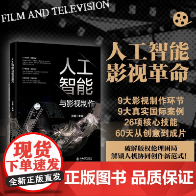 人工智能与影视制作 张勇 编著 计算机与互联网