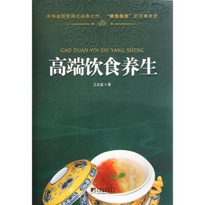 [M]高端饮食养生-9787511708908