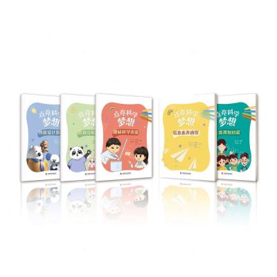 [N]点亮科学梦想(共5册)-9787523601228