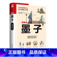 [正版]墨子(精编本)