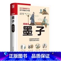 [正版]墨子(精编本)