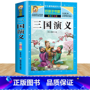三国演义 [正版]脑筋急转弯小学生注音版谜语大全儿童故事书6岁以上猜谜语带拼音版一年级二年级阅读课外书幼儿园十万个为什么