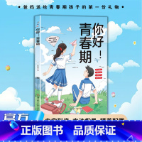 你好青春期 [正版]央视网给孩子讲民法典 漫画版儿童法律启蒙书让孩子学会保护自己 让孩子学法懂法学会自我保护BY