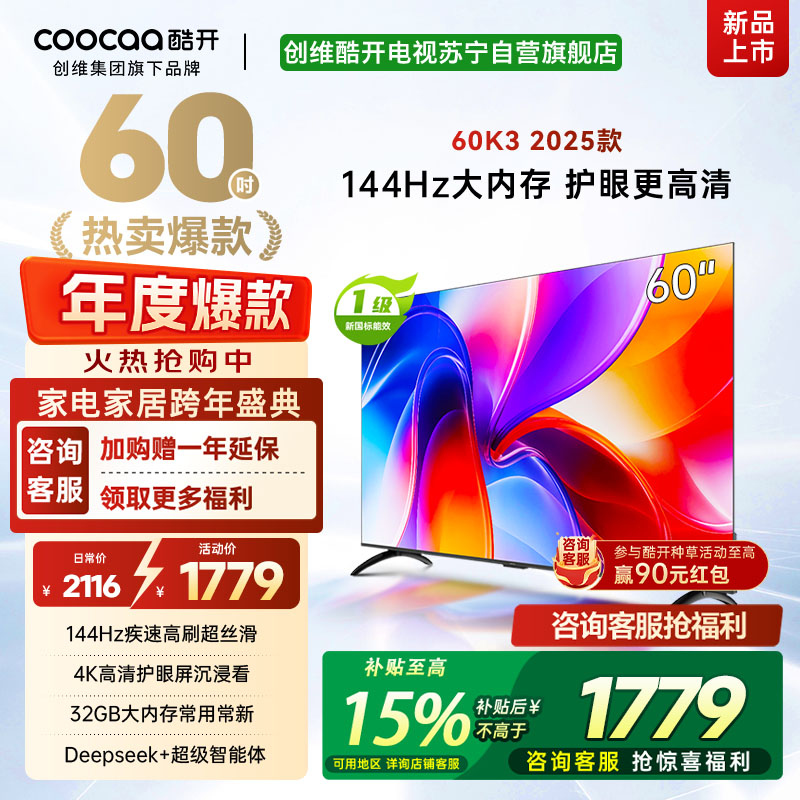 创维酷开电视60P3F电视机 60英寸 2+32GB高刷平板电视机 液晶电视机4K电视