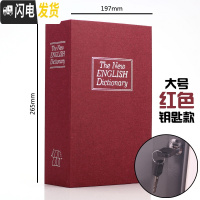 三维工匠 书本保险箱密码盒带锁储蓄罐 创意收纳盒金属 毕业礼品 红色大号-钥匙
