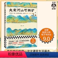[正版]书店 大宋河山可骑驴 王这么 苏东坡们也曾一次次遭受生活暴击但依然活得洒脱尽兴 宋代历史人物传记
