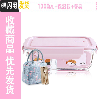 三维工匠微波炉专用可加热玻璃饭盒上班族保温便当盒保鲜盒学生带盖玻璃碗 岩粉1000+火烈鸟包+餐具