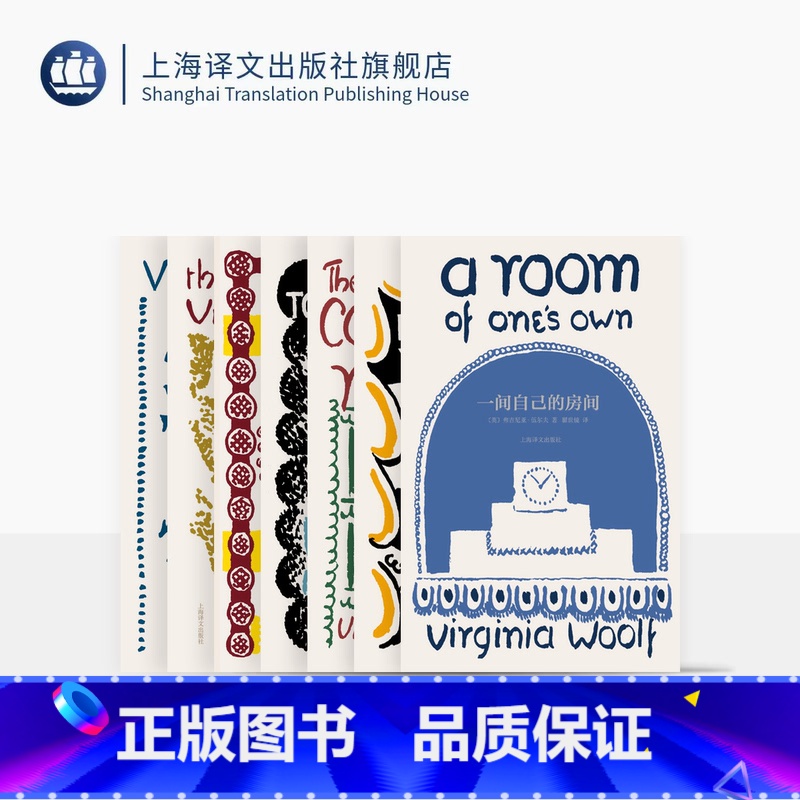 伍尔夫作品七种 [正版]伍尔夫文集 到灯塔去 一间自己的房间 海浪 弗勒希 达洛卫夫人 普通读者 奥兰多 意识流 女性主