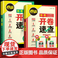 2025开卷速查道法历史初中道德与法治初三中考九年级政治考场速查速记手册人教版考试必背神器试题知识点大全总复习卷霸资料答