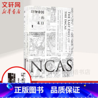 [正版]甲骨文丛书 印加帝国的末日 西班牙殖民与伟大文明末日图书世界历史欧洲史社科