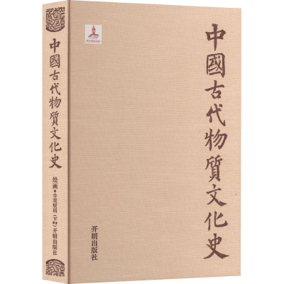 [M]中国古代物质文化史 绘画 寺观壁画 下 明清-9787513120579