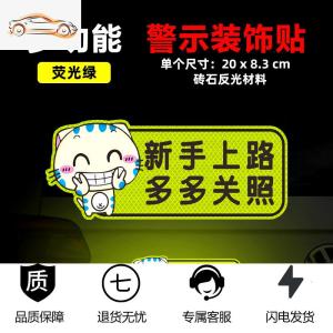 [补贴10%]新手上路车贴创意女个性实习标志请多光照女司机提示反光汽车贴纸汽车车贴