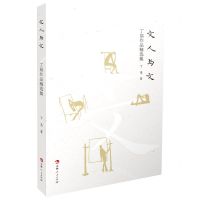 [N]文人与文(丁易作品精选集)-9787206178856