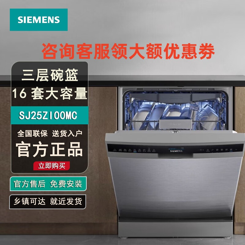 西门子 16套大容量独立嵌入 SJ25ZI00MC 独嵌两用晶蕾烘存蒸饭柜