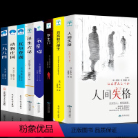 [正版]全套8册外国文学小说 人间失格 月亮和六便士 我是猫 瓦尔登湖动物庄园毛姆太宰治 浮生六记沈复书励志青春青
