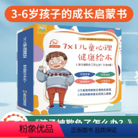 孩子被欺负了怎么办(全7册) [正版]儿童绘本阅读3—6周岁幼儿园亲子图书睡前故事书读物早教启蒙书籍