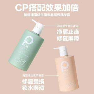 柏缇pote 海藻益生菌去屑洗发水505ml+海藻维生素E护发素505ml洗护套装