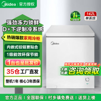 美的142升冷藏冷冻转换两用冰柜家用冷柜单温小冰箱 一级能效省电 单温142升 BD/BC-142KMXC