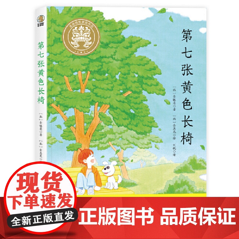 第七张黄色长椅