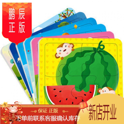 鹏辰正版动手动脑玩拼图2-3岁全6册12张_小红花童书书儿童拼图玩具幼儿拼图儿童玩具书籍启蒙丛
