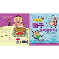 [M]猴子会玩滑水吗(NEW)/动物妙想国-9787556041909