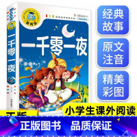 [正版]加厚版 一千零一夜书籍 注音版小学1-3年级儿童故事书0-6-8-10-12周岁童话拼音版全集一年级二年级课外