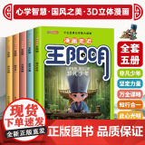 【抖音同款】王阳明漫画版儿童版正版知行合一漫画走近王阳明全5册王阳明心学全集正版原著漫画少年趣读走进王阳明