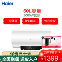 海尔(Haier) 电热水器60升速热 超大热水量 一级能效 WIFI智控 金刚无缝胆EC6002-MC5(U1)