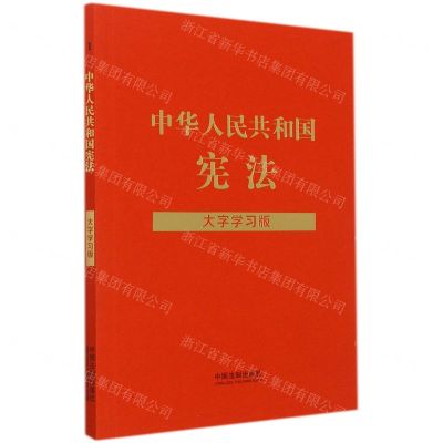 [N]中华人民共和国宪法(大字学习版)-9787521623390