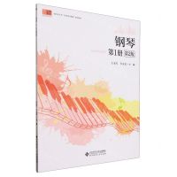 [N]钢琴(第1册第2版教育类专业岗课赛证融通配套教材)-9787303293834