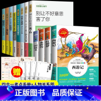 四大名著+成长励志故事书[共12册] [正版]四大名著小学生版青少年阅读三国演义原著水浒传红楼梦西游记快乐读书吧五六年级