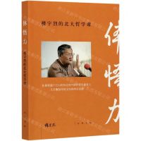 [N]体悟力(楼宇烈的北大哲学课)-9787101146035