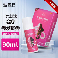达霏欣米诺地尔搽剂 90ml/盒建议女性使用脱发斑秃