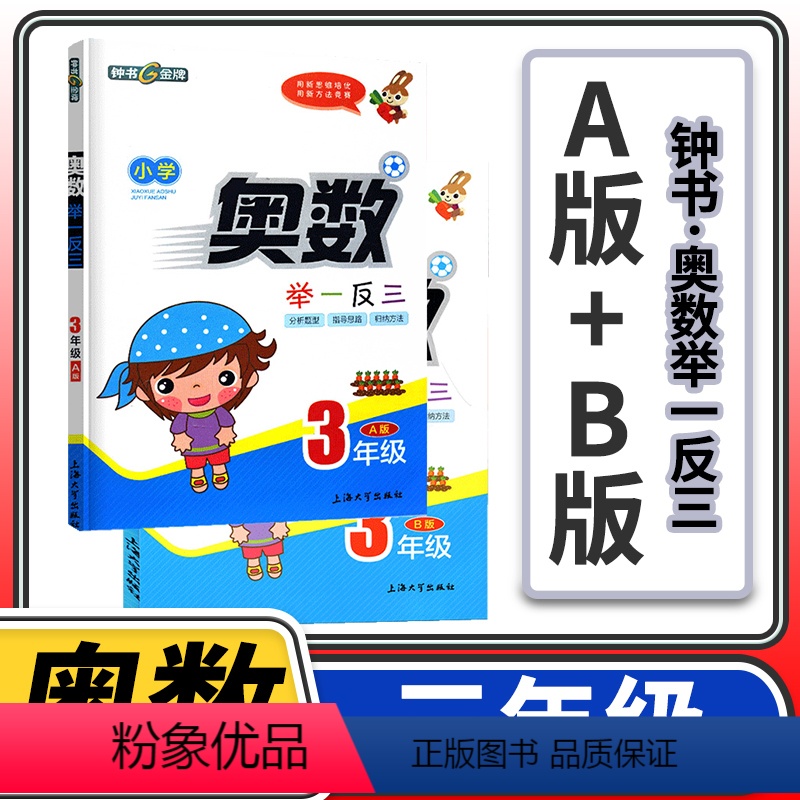 [正版]小学奥数举一反三三年级ab版 全2册 小学生3年级数学思维训练奥数书人教版练习题奥数教程2018全套