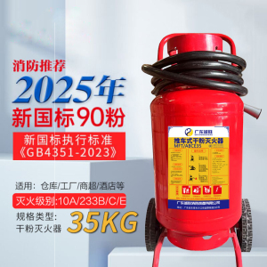 诚胜消防25年新国标MFT/ABCE35 推车式干粉灭火器 35公斤 单位:台