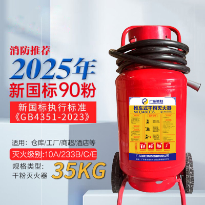 诚胜消防25年新国标MFT/ABCE35 推车式干粉灭火器 35公斤 单位:台