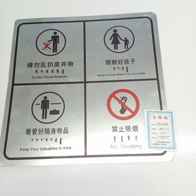 鹿鸣原 禁止吸烟 25*35