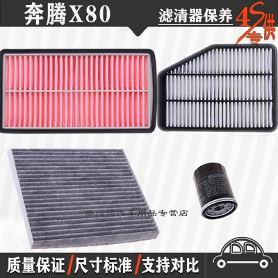 游枫亭一汽奔腾X80空气滤芯空调格网机油滤清器x80专用4S保养三滤