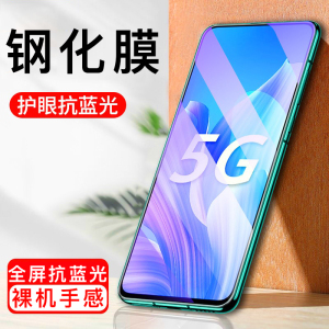[送手机壳]轻万适用华为畅享20plus钢化膜全屏抗蓝光防摔贴膜huawei手机保护膜全玻璃