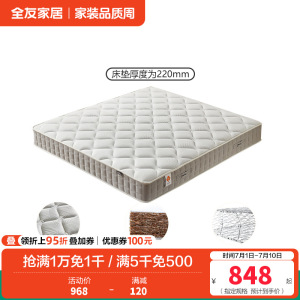 全友家居护脊椰丝棉弹簧床垫卧室软硬适中双面双人床垫
