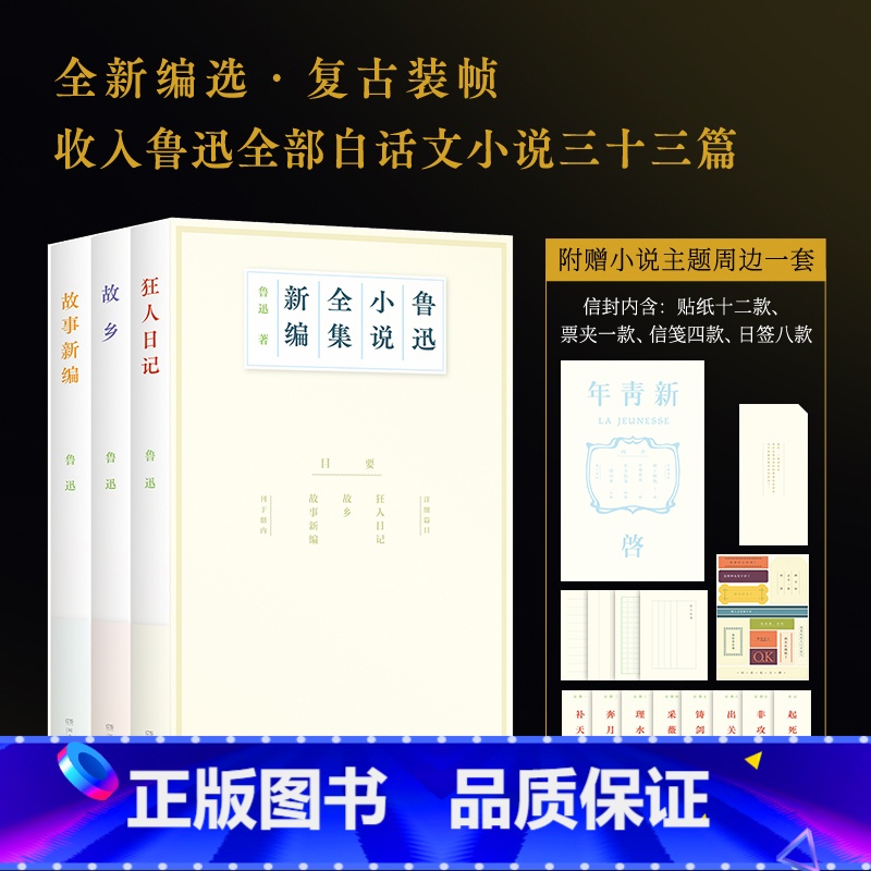 [正版]博集天卷故乡+狂人日记+故事新编 鲁迅 从故乡看人与故土的羁绊 鲁迅经典小说朝花夕拾 短篇小说 中小学生阅读
