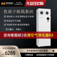 诺森柏格 新风系统 壁挂式全新升级款 负离子智能除甲醛 全屋通风换气 热交换技术 空气消毒机 幼儿园专用NCBG450F