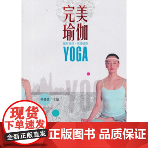 完美瑜伽