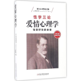 爱情心理学