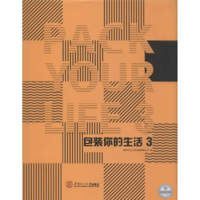 [M]包装你的生活-9787562343653