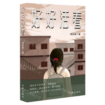 [N]好好活着-9787521221442